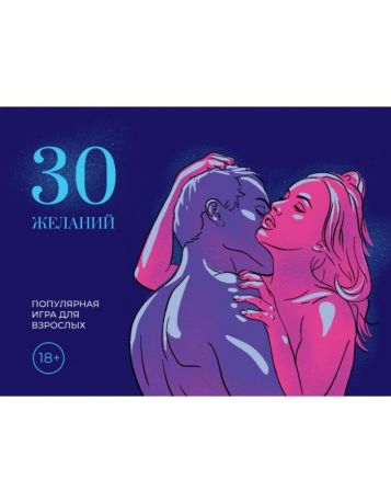 Игра 30 Желаний