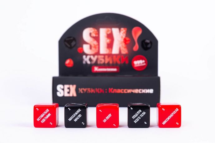 SEX-Кубики: Классические