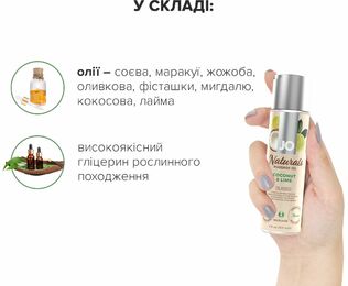 Массажное масло System JO – Naturals Massage Oil – Coconut & Lime с эфирными маслами (120 мл)