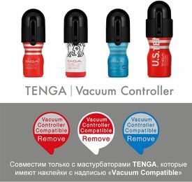 Вакуумная насадка Tenga Vacuum Controller с мастурбатором US Deep Throat Cup, единственный сосущий