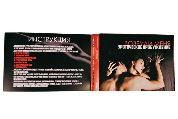 Чековая книжка интимных желаний “SEX BOOK”