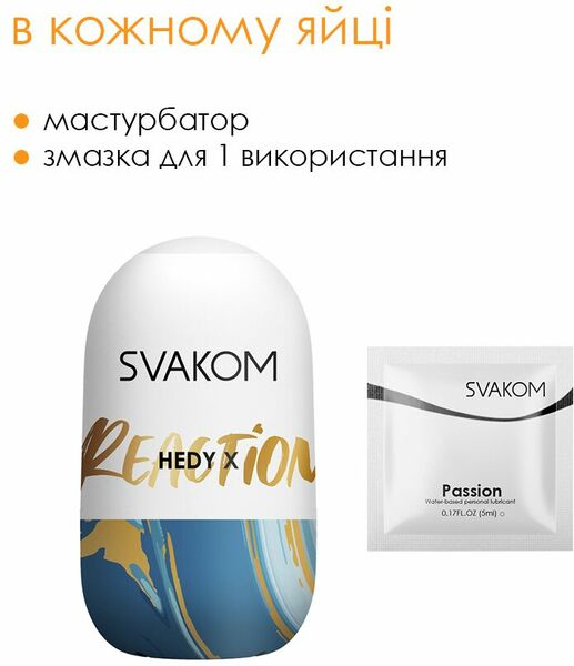 Яйцо-мастурбатор Svakom Hedy X- Reaction