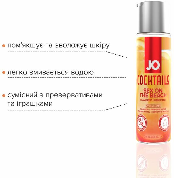 Лубрикант на водной основе System JO Cocktails - Sex on the Beach без сахара (60 мл)