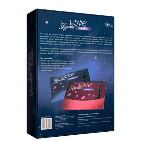 Игра для пары «LOVE Фанты: Романтик» || 
