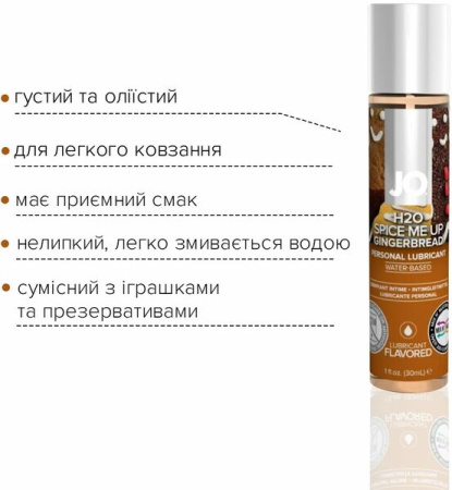 Лубрикант на водной основе System JO H2O – Gingerbread без сахара, растительный глицерин (30 мл) || 