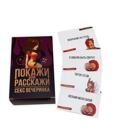 Эротическая игра Покажи или расскажи 18+ Секс вечеринка || 
