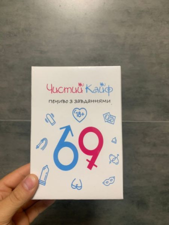 Печиво з завданнями 18+ "Чистий Кайф" (7 шт) || 
