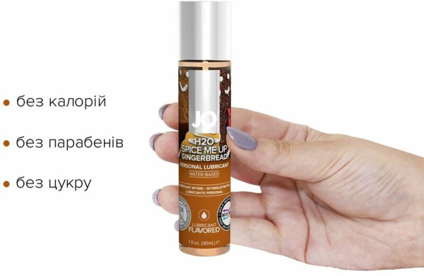 Лубрикант на водной основе System JO H2O – Gingerbread без сахара, растительный глицерин (30 мл)