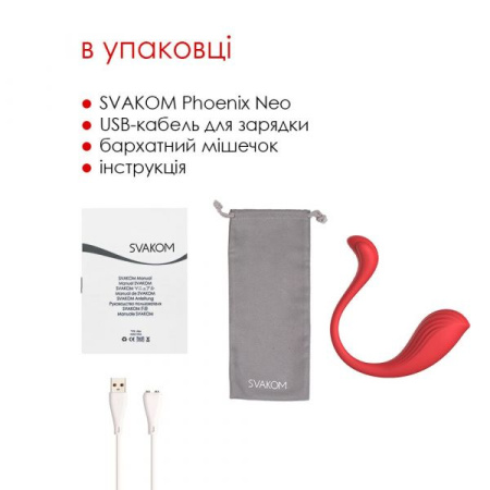Интерактивное виброяйцо Svakom Phoenix Neo || 