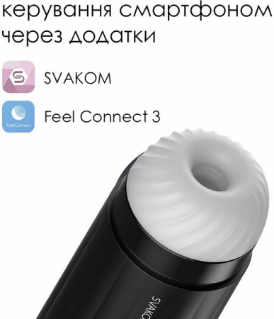Интерактивный смарт-мастурбатор с вибрацией и посасыванием Svakom Sam Neo || 