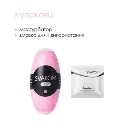 Яйцо-мастурбатор SVAKOM - HEDY Pink || 