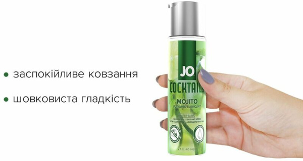 Лубрикант на водной основе System JO Cocktails – Mojito без сахара, растительный глицерин (60 мл)