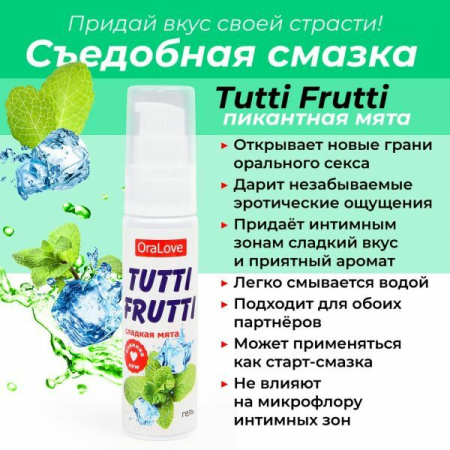 Съедобная смазка OraLove tutti-frutti, Мята, 30 г || 