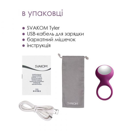Эрекционное кольцо с вибрацией Svakom Tyler Violet || 
