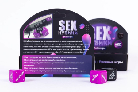 SEX-Кубики: Ролевые игры || 