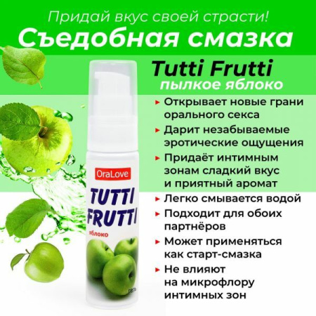 Съедобная смазка OraLove tutti-frutti, Яблоко, 30 г || 
