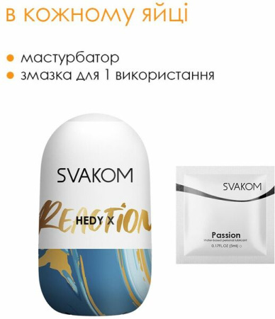 Набор яйц мастурбаторов Svakom Hedy X- Reaction || 