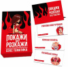 Эротическая игра Покажи або розкажи - Секс тематика (UA) || 