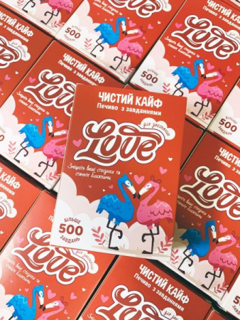 Печиво з завданнями LOVE "Чистий Кайф" (7 шт) || 